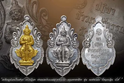 เหรียญท้าวเวสสุวรรณ พิมพ์ใบสาเก รุ่นเพชรกลับ ที่ระฤกกฐิน ๕๙ วัดจุฬามณี ปี ๒๕๕๙ — ภาพถ่ายเหรียญเนื้อต่างๆ และเอกสารการจัดสร้าง