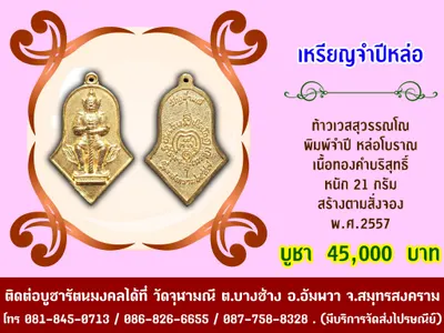 เหรียญท้าวเวสสุวรรณโณ พิมพ์จำปี หล่อโบราณ วัดจุฬามณี ปี ๒๕๕๗ — ภาพถ่ายเหรียญเนื้อต่างๆ