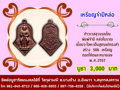 เหรียญท้าวเวสสุวรรณโณ พิมพ์จำปี หล่อโบราณ วัดจุฬามณี ปี ๒๕๕๗ — ภาพถ่ายเหรียญเนื้อต่างๆ