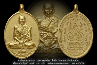 เหรียญหล่อโบราณ หลวงพ่อเนื่อง โกวิโท พระครูโกวิทสมุทรคุณ วัดจุฬามณี ปี ๒๕๖๐ — ภาพถ่ายเหรียญเนื้อต่างๆ และเอกสารการจัดสร้าง