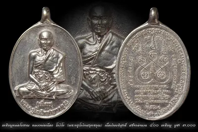 เหรียญหล่อโบราณ หลวงพ่อเนื่อง โกวิโท พระครูโกวิทสมุทรคุณ วัดจุฬามณี ปี ๒๕๖๐ — ภาพถ่ายเหรียญเนื้อต่างๆ และเอกสารการจัดสร้าง