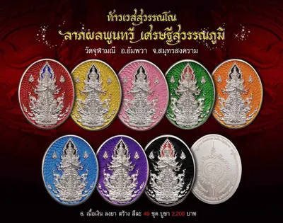 ท้าวเวสสุวรรณโณ รุ่นลาภผลพูนทวี เศรษฐีสุวรรณภูมิ วัดจุฬามณี ปี ๒๕๖๒ — ภาพถ่ายพระบูชา เหรียญ รูปหล่อลอยองค์ กระบอง ผ้ายันต์ และรายการจัดสร้าง
