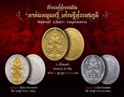 ท้าวเวสสุวรรณโณ รุ่นลาภผลพูนทวี เศรษฐีสุวรรณภูมิ วัดจุฬามณี ปี ๒๕๖๒ — ภาพถ่ายพระบูชา เหรียญ รูปหล่อลอยองค์ กระบอง ผ้ายันต์ และรายการจัดสร้าง