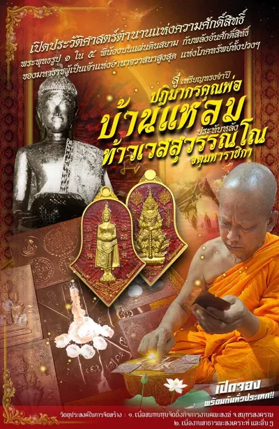 เหรียญหลวงพ่อบ้านแหลม – ท้าวเวสสุวรรณโณ วัดจุฬามณี ปี ๒๕๖๔ — ภาพถ่ายเหรียญเนื้อต่างๆ และรายการจัดสร้าง