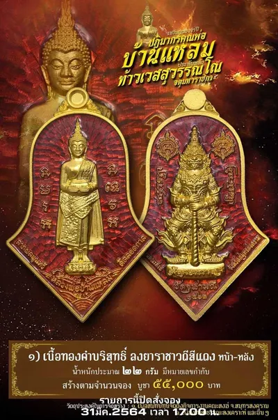 เหรียญหลวงพ่อบ้านแหลม – ท้าวเวสสุวรรณโณ วัดจุฬามณี ปี ๒๕๖๔ — ภาพถ่ายเหรียญเนื้อต่างๆ และรายการจัดสร้าง
