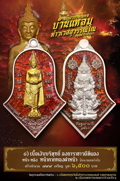 เหรียญหลวงพ่อบ้านแหลม – ท้าวเวสสุวรรณโณ วัดจุฬามณี ปี ๒๕๖๔ — ภาพถ่ายเหรียญเนื้อต่างๆ และรายการจัดสร้าง