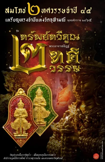 เหรียญท้าวเวสสุวรรณโณ รุ่นทรัพย์ทวีคูณ ๒ ทศวรรษ วัดจุฬามณี ปี ๒๕๖๕ — ภาพถ่ายเหรียญเนื้อต่างๆ และรายการจัดสร้าง