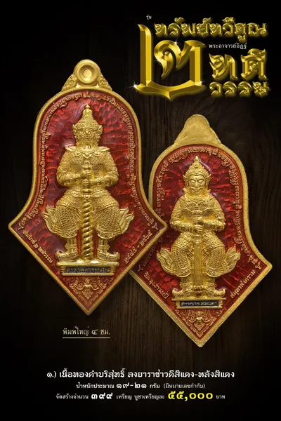 เหรียญท้าวเวสสุวรรณโณ รุ่นทรัพย์ทวีคูณ ๒ ทศวรรษ วัดจุฬามณี ปี ๒๕๖๕ — ภาพถ่ายเหรียญเนื้อต่างๆ และรายการจัดสร้าง