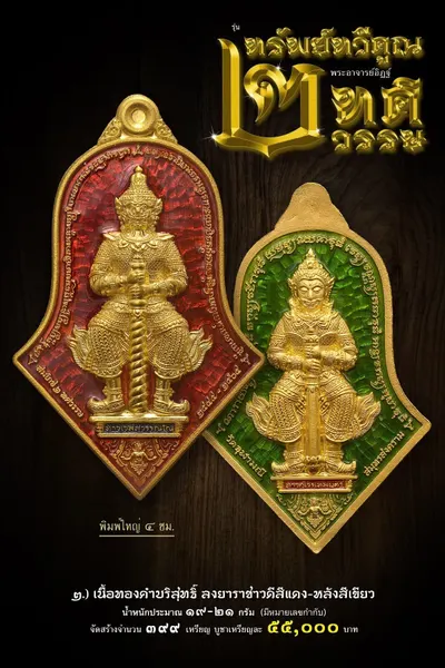 เหรียญท้าวเวสสุวรรณโณ รุ่นทรัพย์ทวีคูณ ๒ ทศวรรษ วัดจุฬามณี ปี ๒๕๖๕ — ภาพถ่ายเหรียญเนื้อต่างๆ และรายการจัดสร้าง