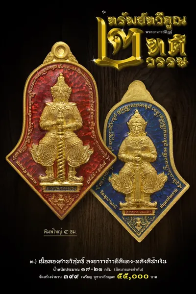 เหรียญท้าวเวสสุวรรณโณ รุ่นทรัพย์ทวีคูณ ๒ ทศวรรษ วัดจุฬามณี ปี ๒๕๖๕ — ภาพถ่ายเหรียญเนื้อต่างๆ และรายการจัดสร้าง