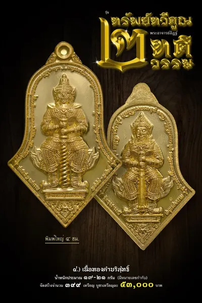 เหรียญท้าวเวสสุวรรณโณ รุ่นทรัพย์ทวีคูณ ๒ ทศวรรษ วัดจุฬามณี ปี ๒๕๖๕ — ภาพถ่ายเหรียญเนื้อต่างๆ และรายการจัดสร้าง