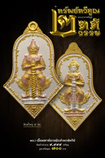 เหรียญท้าวเวสสุวรรณโณ รุ่นทรัพย์ทวีคูณ ๒ ทศวรรษ วัดจุฬามณี ปี ๒๕๖๕ — ภาพถ่ายเหรียญเนื้อต่างๆ และรายการจัดสร้าง
