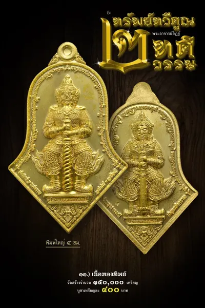 เหรียญท้าวเวสสุวรรณโณ รุ่นทรัพย์ทวีคูณ ๒ ทศวรรษ วัดจุฬามณี ปี ๒๕๖๕ — ภาพถ่ายเหรียญเนื้อต่างๆ และรายการจัดสร้าง