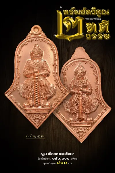เหรียญท้าวเวสสุวรรณโณ รุ่นทรัพย์ทวีคูณ ๒ ทศวรรษ วัดจุฬามณี ปี ๒๕๖๕ — ภาพถ่ายเหรียญเนื้อต่างๆ และรายการจัดสร้าง