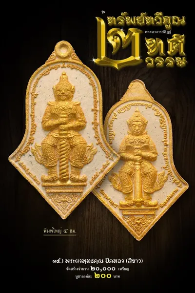 เหรียญท้าวเวสสุวรรณโณ รุ่นทรัพย์ทวีคูณ ๒ ทศวรรษ วัดจุฬามณี ปี ๒๕๖๕ — ภาพถ่ายเหรียญเนื้อต่างๆ และรายการจัดสร้าง