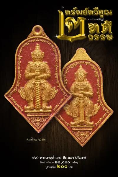 เหรียญท้าวเวสสุวรรณโณ รุ่นทรัพย์ทวีคูณ ๒ ทศวรรษ วัดจุฬามณี ปี ๒๕๖๕ — ภาพถ่ายเหรียญเนื้อต่างๆ และรายการจัดสร้าง