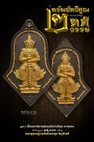 เหรียญท้าวเวสสุวรรณโณ รุ่นทรัพย์ทวีคูณ ๒ ทศวรรษ วัดจุฬามณี ปี ๒๕๖๕ — ภาพถ่ายเหรียญเนื้อต่างๆ และรายการจัดสร้าง