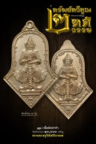 เหรียญท้าวเวสสุวรรณโณ รุ่นทรัพย์ทวีคูณ ๒ ทศวรรษ วัดจุฬามณี ปี ๒๕๖๕ — ภาพถ่ายเหรียญเนื้อต่างๆ และรายการจัดสร้าง