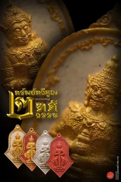 เหรียญท้าวเวสสุวรรณโณ รุ่นทรัพย์ทวีคูณ ๒ ทศวรรษ วัดจุฬามณี ปี ๒๕๖๕ — ภาพถ่ายเหรียญเนื้อต่างๆ และรายการจัดสร้าง