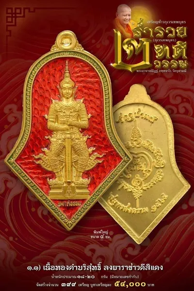 เหรียญท้าวกุเวรเทพบุตร รุ่นร่ำรวย เทวธาตุวรรณ วัดจุฬามณี ปี ๒๕๖๕ — ภาพถ่ายเหรียญเนื้อต่างๆ และรายการจัดสร้าง