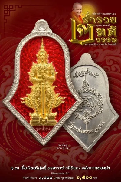 เหรียญท้าวกุเวรเทพบุตร รุ่นร่ำรวย เทวธาตุวรรณ วัดจุฬามณี ปี ๒๕๖๕ — ภาพถ่ายเหรียญเนื้อต่างๆ และรายการจัดสร้าง