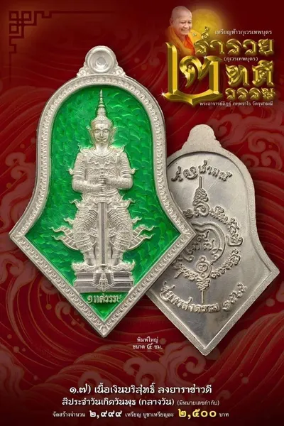 เหรียญท้าวกุเวรเทพบุตร รุ่นร่ำรวย เทวธาตุวรรณ วัดจุฬามณี ปี ๒๕๖๕ — ภาพถ่ายเหรียญเนื้อต่างๆ และรายการจัดสร้าง