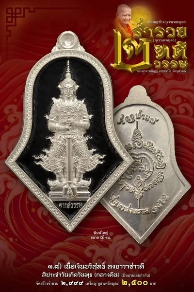 เหรียญท้าวกุเวรเทพบุตร รุ่นร่ำรวย เทวธาตุวรรณ วัดจุฬามณี ปี ๒๕๖๕ — ภาพถ่ายเหรียญเนื้อต่างๆ และรายการจัดสร้าง