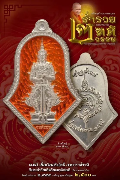 เหรียญท้าวกุเวรเทพบุตร รุ่นร่ำรวย เทวธาตุวรรณ วัดจุฬามณี ปี ๒๕๖๕ — ภาพถ่ายเหรียญเนื้อต่างๆ และรายการจัดสร้าง