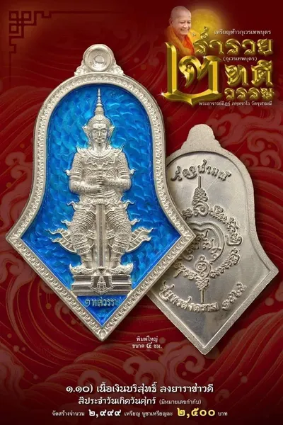 เหรียญท้าวกุเวรเทพบุตร รุ่นร่ำรวย เทวธาตุวรรณ วัดจุฬามณี ปี ๒๕๖๕ — ภาพถ่ายเหรียญเนื้อต่างๆ และรายการจัดสร้าง