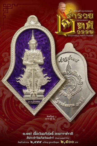 เหรียญท้าวกุเวรเทพบุตร รุ่นร่ำรวย เทวธาตุวรรณ วัดจุฬามณี ปี ๒๕๖๕ — ภาพถ่ายเหรียญเนื้อต่างๆ และรายการจัดสร้าง