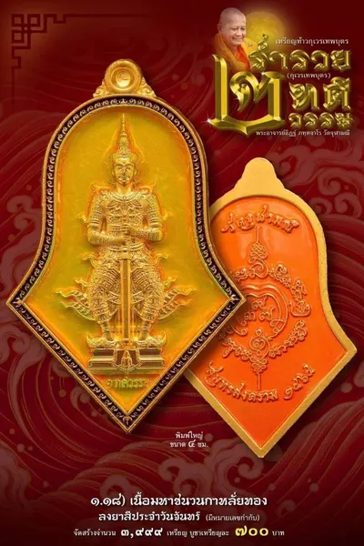 เหรียญท้าวกุเวรเทพบุตร รุ่นร่ำรวย เทวธาตุวรรณ วัดจุฬามณี ปี ๒๕๖๕ — ภาพถ่ายเหรียญเนื้อต่างๆ และรายการจัดสร้าง
