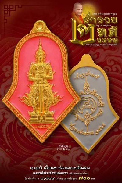 เหรียญท้าวกุเวรเทพบุตร รุ่นร่ำรวย เทวธาตุวรรณ วัดจุฬามณี ปี ๒๕๖๕ — ภาพถ่ายเหรียญเนื้อต่างๆ และรายการจัดสร้าง