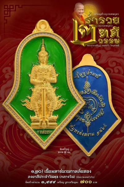 เหรียญท้าวกุเวรเทพบุตร รุ่นร่ำรวย เทวธาตุวรรณ วัดจุฬามณี ปี ๒๕๖๕ — ภาพถ่ายเหรียญเนื้อต่างๆ และรายการจัดสร้าง