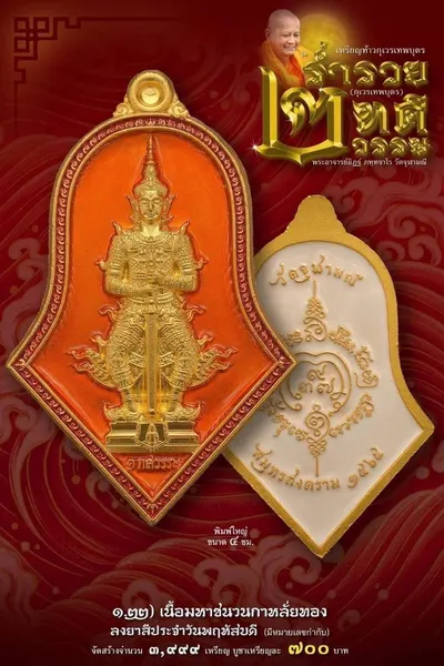 เหรียญท้าวกุเวรเทพบุตร รุ่นร่ำรวย เทวธาตุวรรณ วัดจุฬามณี ปี ๒๕๖๕ — ภาพถ่ายเหรียญเนื้อต่างๆ และรายการจัดสร้าง