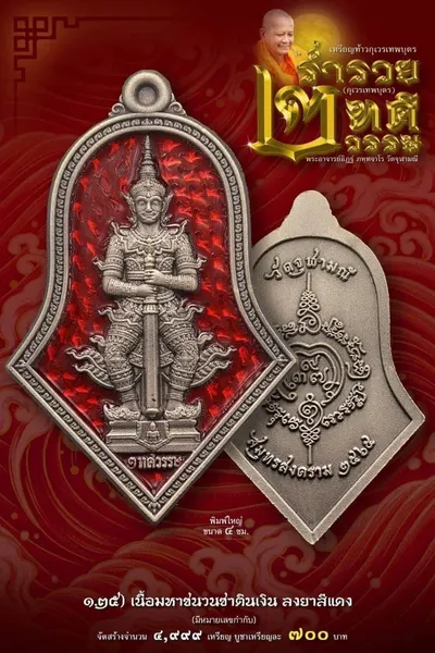 เหรียญท้าวกุเวรเทพบุตร รุ่นร่ำรวย เทวธาตุวรรณ วัดจุฬามณี ปี ๒๕๖๕ — ภาพถ่ายเหรียญเนื้อต่างๆ และรายการจัดสร้าง