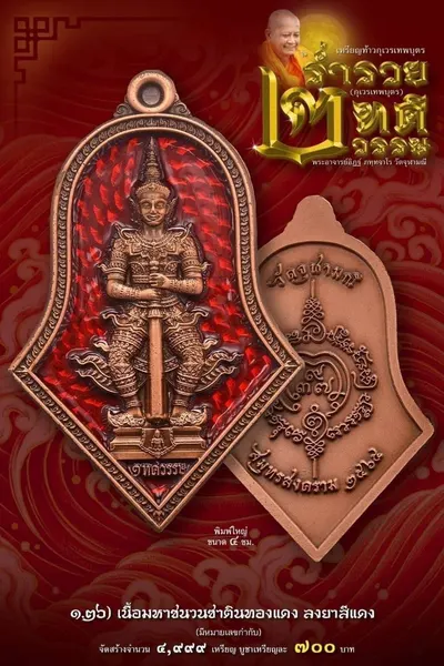 เหรียญท้าวกุเวรเทพบุตร รุ่นร่ำรวย เทวธาตุวรรณ วัดจุฬามณี ปี ๒๕๖๕ — ภาพถ่ายเหรียญเนื้อต่างๆ และรายการจัดสร้าง