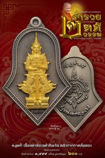 เหรียญท้าวกุเวรเทพบุตร รุ่นร่ำรวย เทวธาตุวรรณ วัดจุฬามณี ปี ๒๕๖๕ — ภาพถ่ายเหรียญเนื้อต่างๆ และรายการจัดสร้าง