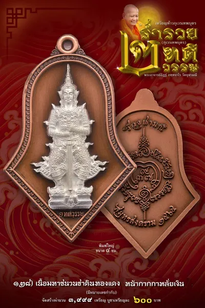 เหรียญท้าวกุเวรเทพบุตร รุ่นร่ำรวย เทวธาตุวรรณ วัดจุฬามณี ปี ๒๕๖๕ — ภาพถ่ายเหรียญเนื้อต่างๆ และรายการจัดสร้าง