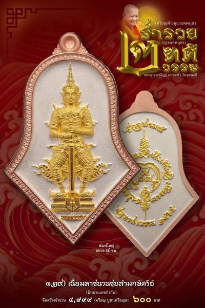 เหรียญท้าวกุเวรเทพบุตร รุ่นร่ำรวย เทวธาตุวรรณ วัดจุฬามณี ปี ๒๕๖๕ — ภาพถ่ายเหรียญเนื้อต่างๆ และรายการจัดสร้าง