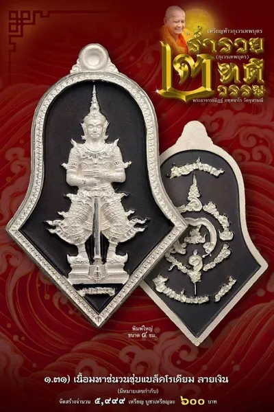เหรียญท้าวกุเวรเทพบุตร รุ่นร่ำรวย เทวธาตุวรรณ วัดจุฬามณี ปี ๒๕๖๕ — ภาพถ่ายเหรียญเนื้อต่างๆ และรายการจัดสร้าง