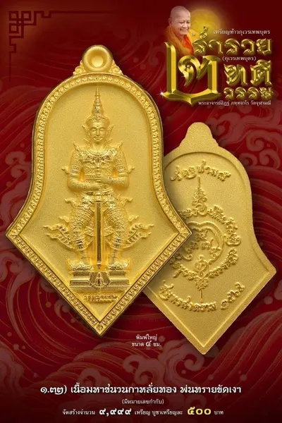 เหรียญท้าวกุเวรเทพบุตร รุ่นร่ำรวย เทวธาตุวรรณ วัดจุฬามณี ปี ๒๕๖๕ — ภาพถ่ายเหรียญเนื้อต่างๆ และรายการจัดสร้าง