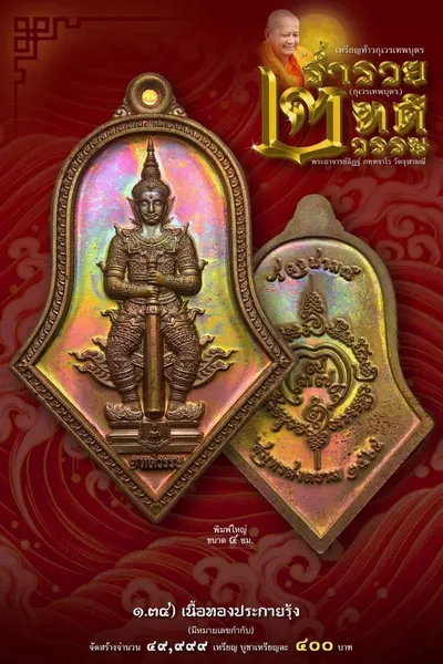 เหรียญท้าวกุเวรเทพบุตร รุ่นร่ำรวย เทวธาตุวรรณ วัดจุฬามณี ปี ๒๕๖๕ — ภาพถ่ายเหรียญเนื้อต่างๆ และรายการจัดสร้าง