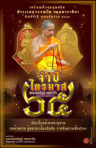 เหรียญท้าวเวสสุวรรณโณ จตุมหาราชิกา จำปีไตรมาส ๖๕ วัดจุฬามณี ปี ๒๕๖๕ — ภาพถ่ายเหรียญเนื้อต่างๆ และรายการจัดสร้าง
