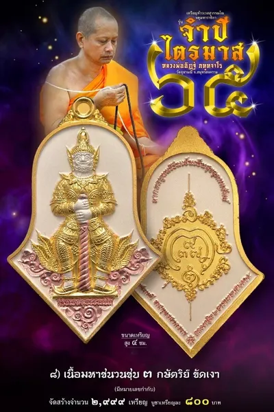 เหรียญท้าวเวสสุวรรณโณ จตุมหาราชิกา จำปีไตรมาส ๖๕ วัดจุฬามณี ปี ๒๕๖๕ — ภาพถ่ายเหรียญเนื้อต่างๆ และรายการจัดสร้าง