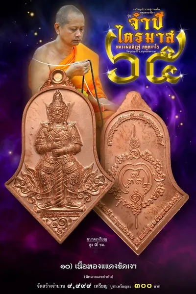 เหรียญท้าวเวสสุวรรณโณ จตุมหาราชิกา จำปีไตรมาส ๖๕ วัดจุฬามณี ปี ๒๕๖๕ — ภาพถ่ายเหรียญเนื้อต่างๆ และรายการจัดสร้าง