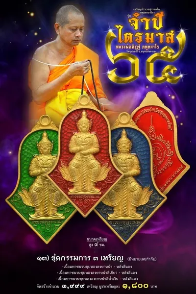 เหรียญท้าวเวสสุวรรณโณ จตุมหาราชิกา จำปีไตรมาส ๖๕ วัดจุฬามณี ปี ๒๕๖๕ — ภาพถ่ายเหรียญเนื้อต่างๆ และรายการจัดสร้าง