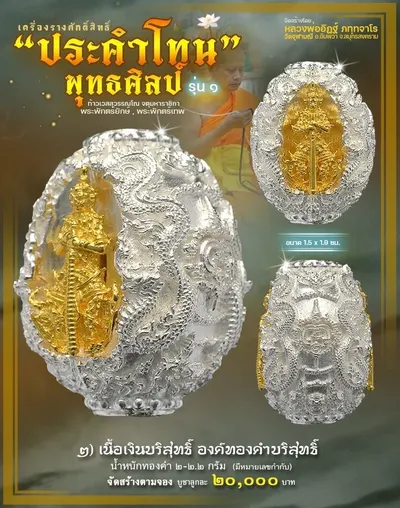 ประคำโทน ท้าวเวสสุวรรณโณ พุทธศิลป์ รุ่น ๑ วัดจุฬามณี ปี ๒๕๖๕ — ภาพถ่ายประคำโทนเนื้อต่างๆ และรายการจัดสร้าง