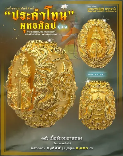 ประคำโทน ท้าวเวสสุวรรณโณ พุทธศิลป์ รุ่น ๑ วัดจุฬามณี ปี ๒๕๖๕ — ภาพถ่ายประคำโทนเนื้อต่างๆ และรายการจัดสร้าง