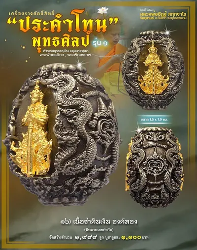 ประคำโทน ท้าวเวสสุวรรณโณ พุทธศิลป์ รุ่น ๑ วัดจุฬามณี ปี ๒๕๖๕ — ภาพถ่ายประคำโทนเนื้อต่างๆ และรายการจัดสร้าง