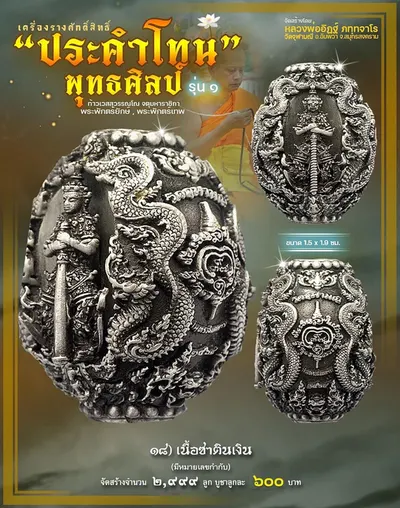 ประคำโทน ท้าวเวสสุวรรณโณ พุทธศิลป์ รุ่น ๑ วัดจุฬามณี ปี ๒๕๖๕ — ภาพถ่ายประคำโทนเนื้อต่างๆ และรายการจัดสร้าง